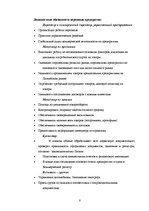 Practice Reports 'Анализ деятельности предприятия SIA "Rasta-1"', 7.
