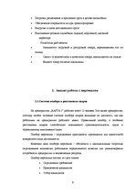 Practice Reports 'Анализ деятельности предприятия SIA "Rasta-1"', 8.