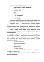 Practice Reports 'Анализ деятельности предприятия SIA "Rasta-1"', 9.