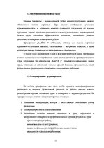 Practice Reports 'Анализ деятельности предприятия SIA "Rasta-1"', 10.