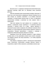 Practice Reports 'Анализ деятельности предприятия SIA "Rasta-1"', 12.