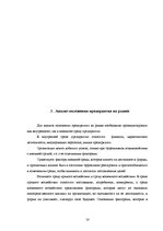 Practice Reports 'Анализ деятельности предприятия SIA "Rasta-1"', 13.