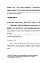 Practice Reports 'Анализ деятельности предприятия SIA "Rasta-1"', 15.