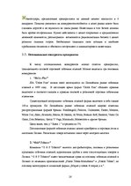 Practice Reports 'Анализ деятельности предприятия SIA "Rasta-1"', 25.