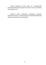 Practice Reports 'Анализ деятельности предприятия SIA "Rasta-1"', 27.