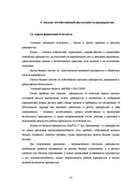 Practice Reports 'Анализ деятельности предприятия SIA "Rasta-1"', 32.