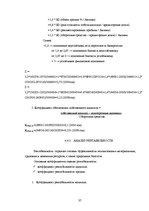 Practice Reports 'Анализ деятельности предприятия SIA "Rasta-1"', 36.