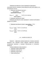Practice Reports 'Анализ деятельности предприятия SIA "Rasta-1"', 37.