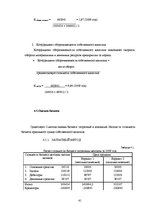 Practice Reports 'Анализ деятельности предприятия SIA "Rasta-1"', 40.