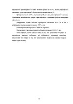 Practice Reports 'Анализ деятельности предприятия SIA "Rasta-1"', 43.