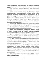 Practice Reports 'Анализ деятельности предприятия SIA "Rasta-1"', 45.