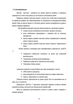Practice Reports 'Анализ деятельности предприятия SIA "Rasta-1"', 46.