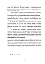 Practice Reports 'Анализ деятельности предприятия SIA "Rasta-1"', 47.