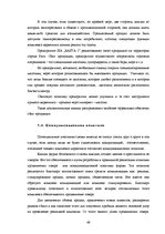 Practice Reports 'Анализ деятельности предприятия SIA "Rasta-1"', 48.