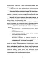 Practice Reports 'Анализ деятельности предприятия SIA "Rasta-1"', 49.