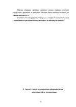 Practice Reports 'Анализ деятельности предприятия SIA "Rasta-1"', 50.