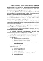 Practice Reports 'Анализ деятельности предприятия SIA "Rasta-1"', 51.