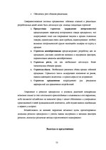 Practice Reports 'Анализ деятельности предприятия SIA "Rasta-1"', 52.