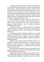 Practice Reports 'Анализ деятельности предприятия SIA "Rasta-1"', 53.