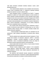 Practice Reports 'Анализ деятельности предприятия SIA "Rasta-1"', 54.