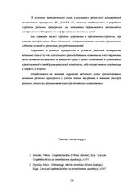 Practice Reports 'Анализ деятельности предприятия SIA "Rasta-1"', 55.
