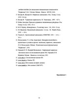 Practice Reports 'Анализ деятельности предприятия SIA "Rasta-1"', 57.