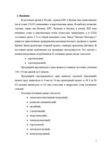 Practice Reports 'А/o "Лиепаяс Металургс"', 2.