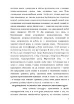Practice Reports 'А/o "Лиепаяс Металургс"', 7.