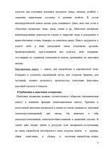 Practice Reports 'А/o "Лиепаяс Металургс"', 15.