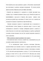 Practice Reports 'А/o "Лиепаяс Металургс"', 16.