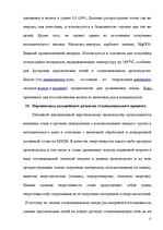 Practice Reports 'А/o "Лиепаяс Металургс"', 17.