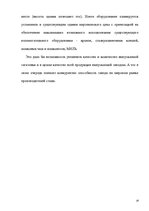 Practice Reports 'А/o "Лиепаяс Металургс"', 18.