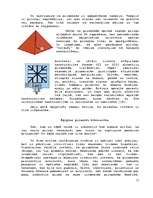 Research Papers 'Piramīdu arhitektonisko formu dažādība pasaulē', 11.