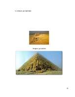Research Papers 'Piramīdu arhitektonisko formu dažādība pasaulē', 26.