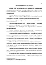 Research Papers 'Медиация - как альтернативный способ решения правовых споров', 3.