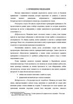 Research Papers 'Медиация - как альтернативный способ решения правовых споров', 6.