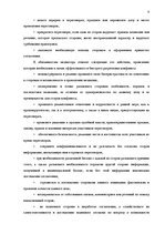 Research Papers 'Медиация - как альтернативный способ решения правовых споров', 9.