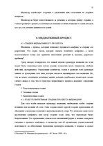 Research Papers 'Медиация - как альтернативный способ решения правовых споров', 11.