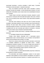 Research Papers 'Медиация - как альтернативный способ решения правовых споров', 13.