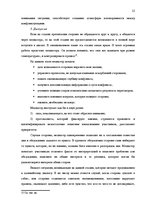 Research Papers 'Медиация - как альтернативный способ решения правовых споров', 15.