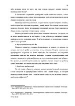 Research Papers 'Медиация - как альтернативный способ решения правовых споров', 16.