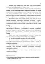 Research Papers 'Медиация - как альтернативный способ решения правовых споров', 17.