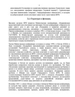 Research Papers 'Латвия и Всемирная торговая организация', 8.