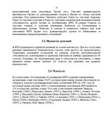 Research Papers 'Латвия и Всемирная торговая организация', 10.