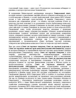 Research Papers 'Латвия и Всемирная торговая организация', 15.