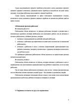 Research Papers 'Оплата труда', 6.
