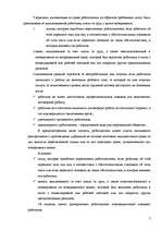Research Papers 'Оплата труда', 7.