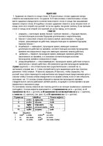 Summaries, Notes 'Латинский язык. Ответы по экзамену', 1.