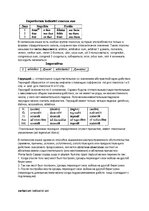 Summaries, Notes 'Латинский язык. Ответы по экзамену', 5.