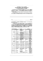 Summaries, Notes 'Латинский язык. Ответы по экзамену', 9.